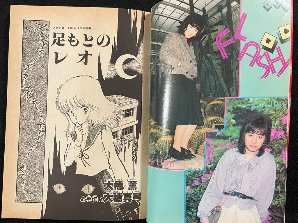 【中古】 真澄鏡 大橋薫作品集/大都社/大橋薫（漫画家） 中古】 真澄鏡 大橋薫作品集/大都社/大橋薫（漫画家）